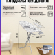 Доска гладильная Ника 3 фанера 1225*345 подрукавник,электросоединитель
