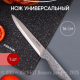 STONE - нож универсальный 16см