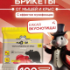 Тесто-брикет от крыс и мышей 100гр Nadzor