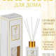 Аромадиффузор 40мл LuxWhite Wood sage. White flower, Black code