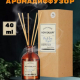 Аромадиффузор 40мл Perfumerie, Vetiver & Lemon, Bergamot