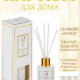 Диффузор LuxWhite, 40 мл, Wood sage