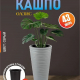 ОАЗИС - кашпо 348х348х685 43л серый вставка 10л