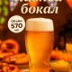 Стакан для пива 570мл Тюлип