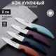Нож кухонный 8см керамический Промо