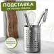 Подставка для кухонных принадлежностей 13х18см, нерж.сталь