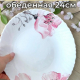 Роселла - тарелка подстановочная, опаловое стекло, 24см