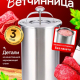 Ветчинница, нерж.сталь, с датчиком температуры