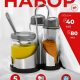 Набор для соли перца и горчицы с салфетницей "Комфорт" h13см нерж. сталь стекло