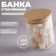 Банка для хранения с бамбуковой крышкой 10х8,5см стекло