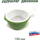 Дуршлаг д190 двойной