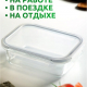 Контейнер для продуктов на защелках 600мл круглый стекло