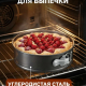 Форма для выпечки д24*6,5см разъемная