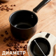 Турка, 600 мл, углеродистая сталь