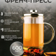 Френч-пресс 600мл стекло Тэмму
