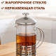 Френч-пресс 1000мл нерж.сталь, стекло