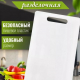 Доска разделочная 29,5x20см пластик WН1072