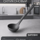 Ривьера - половник, силикон
