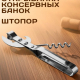 Штопор с открывалкой KL36A11