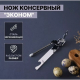 Открывалка на блистере WF 8021