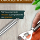 Темпра - Овощечистка 17х5,5см, нерж.сталь