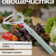 Овощечистка пластик металл 15*6см
