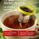 Ситечко для заваривания чая на кружку, нерж.сталь