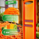 Терка для корейской моркови 275х87х16