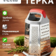 Терка 6-и сторонняя 22см нерж сталь 4 цвета ручки