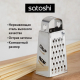 Терка 4-х сторонняя 7,6см, нерж.сталь