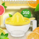 Соковыжималка для цитрусовых 16х12х9см, пластик