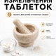 Ступка с пестиком 9x4,5см мрамор