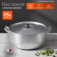 Кастрюля 13л алюминий