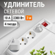 Удлинитель 4 гнезда, 3м, с зазем, выкл., евро, с защит. шторками,16A, 3500Вт
