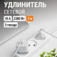 Удлинитель Р16-010 3гн ШВВП 2x0,75 3м