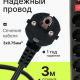 Удлинитель, сетевой фильтр 5 гнезд 3м BY Black, выкл., 2500Вт,чёрный