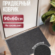 Коврик 60*90 влаговпитывающий TRIP серый