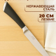 Нож кухонный универсальный 20см Акита