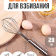 АЛЬФА - венчик нерж сталь