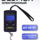 Безмен электронный, вертикальный, ЖК-дисплей, макс. нагрузка 40кг, 2xААА
