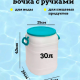 Канистра-бочка 30л диам горла 250мм навес ручки