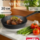 Сковорода чугун, 2 слива, d20см