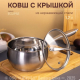 Ковш 1,7л с крышкой ECLIPSE