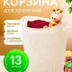 Корзина для бумаг 13л Соул айвори