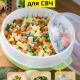 Пароварка 2,5л для СВЧ-печи