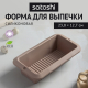 АЛИОН - форма для выпечки хлеба 23,8x12,7х6,2см силикон