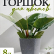 АМСТЕРДАМ - горшок 250мм 8л темный камень
