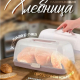 Хлебница 350*200*160мм латте Барбарис с защелками