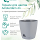 АМСТЕРДАМ - горшок 200мм 4л утренний туман