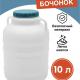 Канистра-бочка 10л д230 h360